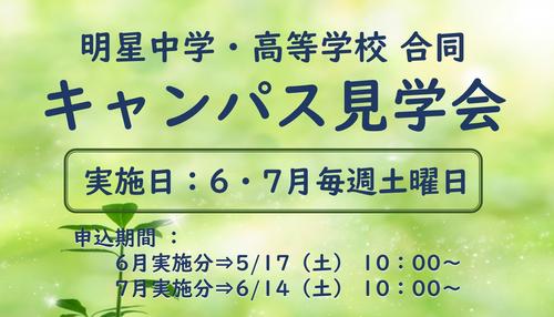 キャンパス見学会
