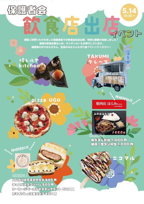 0514保護者会イベント.jpg
